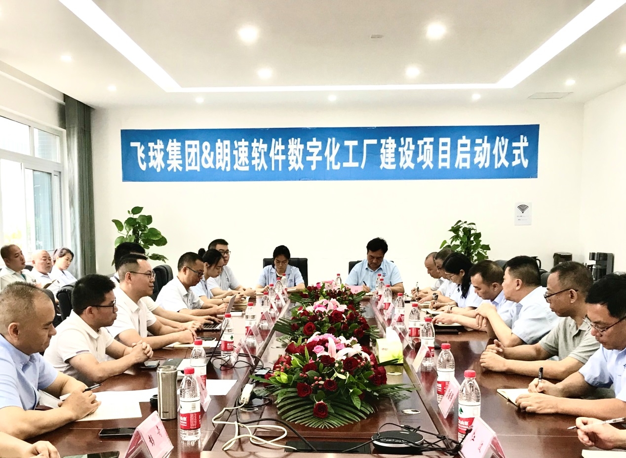 四川飛球 “數(shù)字化工廠”建設(shè)一期項目啟動，MES系統(tǒng)助力數(shù)字化轉(zhuǎn)型